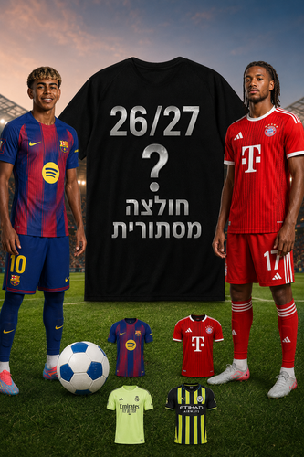 חולצה מסתורית עונת 26/27