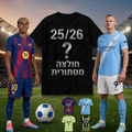 חולצה מסתורית עונת 25-26